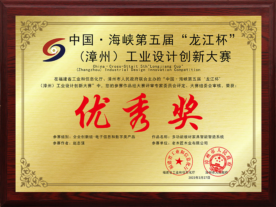 “龍江杯”工業設計創新大賽優秀獎